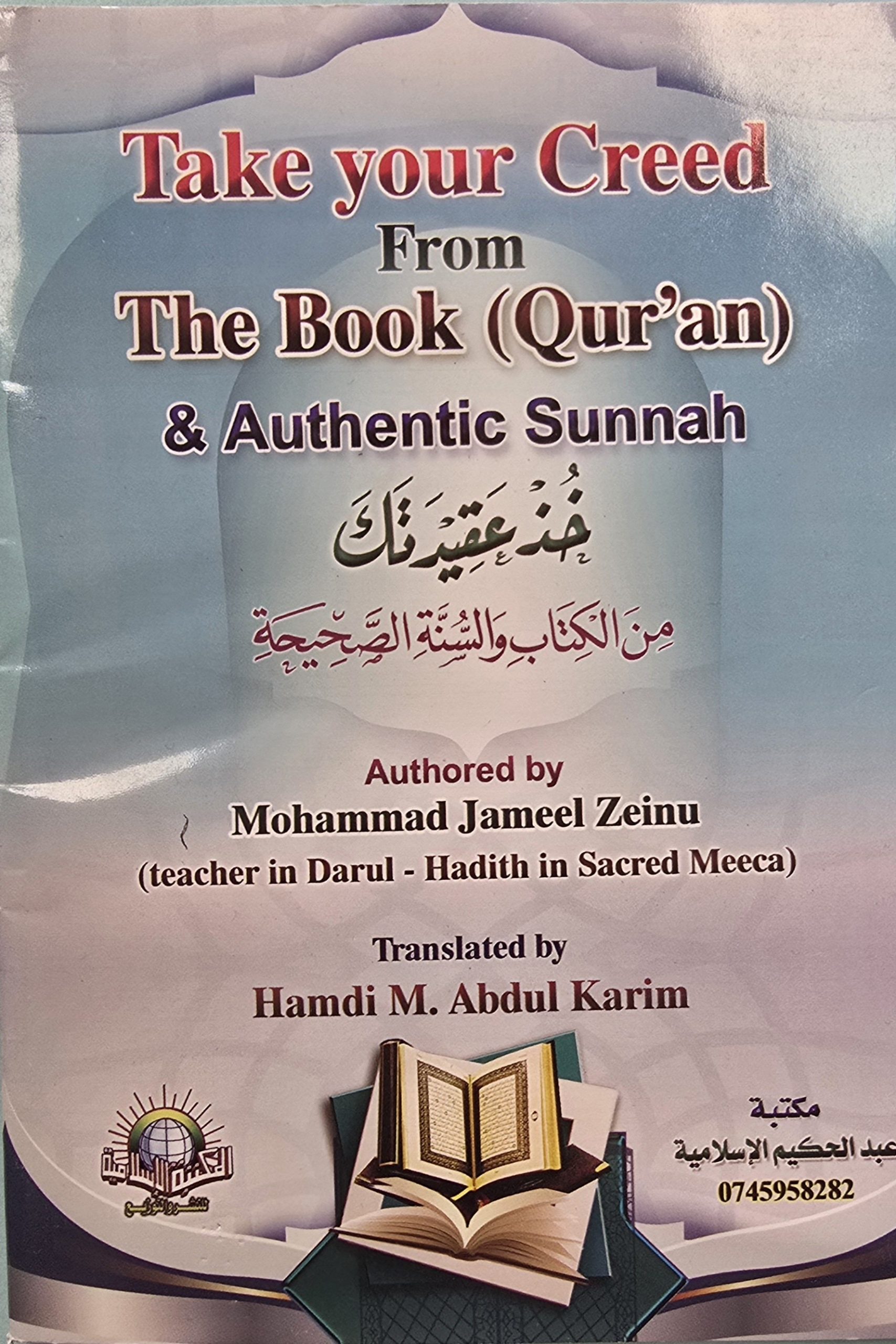 KHUD ENGLISH خد عقيدتك من الكتاب والسنة/محمد جمال زينو KHUD AQEEDATAK =ENGLISH - Image 1
